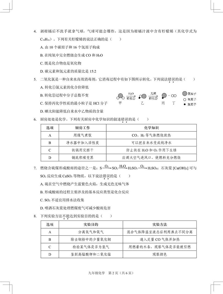2025年2月深圳市多校初三第一次适应性联合测试化学试卷第2页