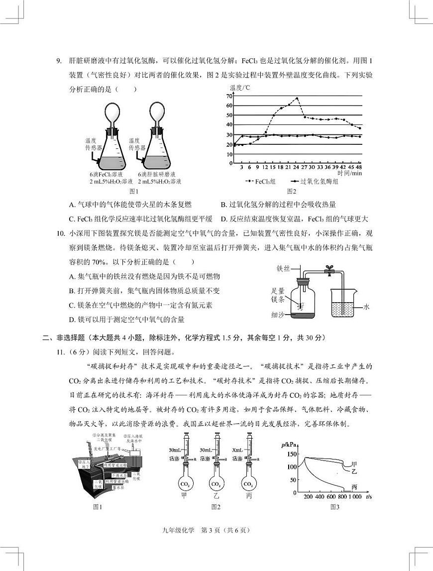 2025年2月深圳市多校初三第一次适应性联合测试化学试卷第3页
