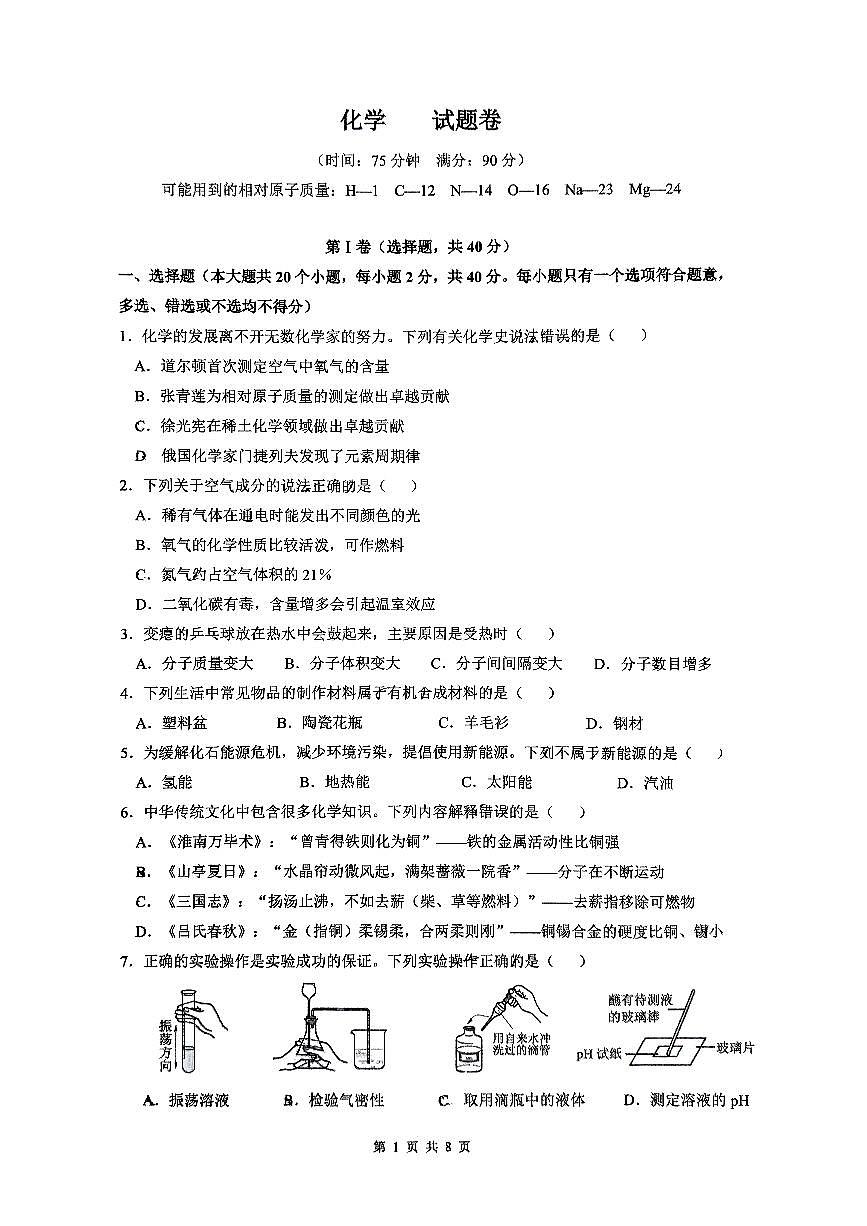 云南省昆明市云师大实验初中2025年6月中考模拟化学试卷（无答案）第1页