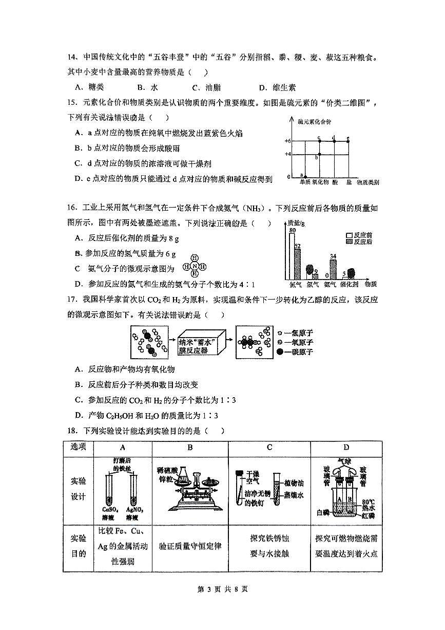 云南省昆明市云师大实验初中2025年6月中考模拟化学试卷（无答案）第3页