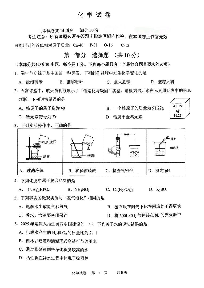 辽宁省鞍山市铁东区2025年6月中考三模化学试卷（含答案）第1页