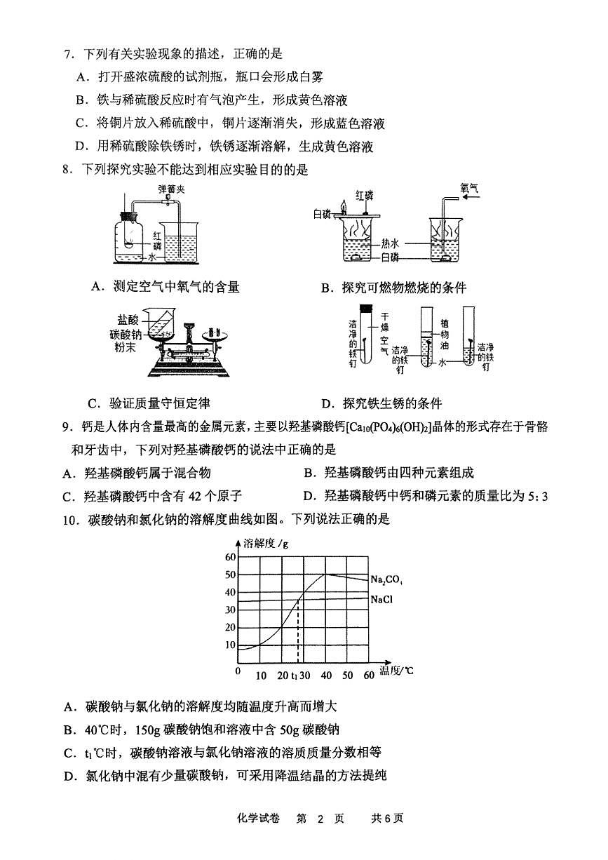辽宁省鞍山市铁东区2025年6月中考三模化学试卷（含答案）第2页
