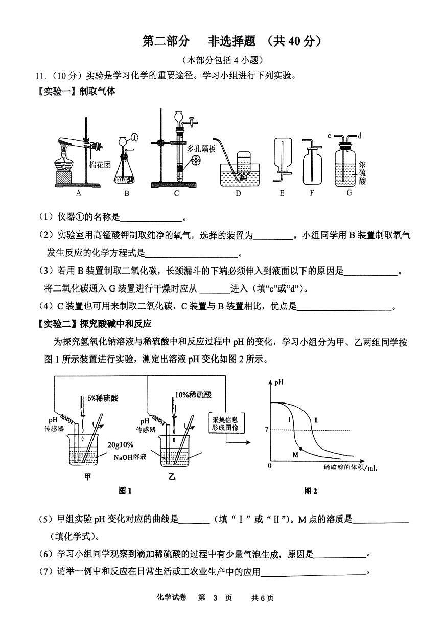 辽宁省鞍山市铁东区2025年6月中考三模化学试卷（含答案）第3页
