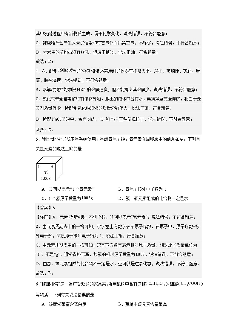 2025年辽宁省马鞍山市第七中学中考三模物理-化学试题-初中化学（解析版)第3页