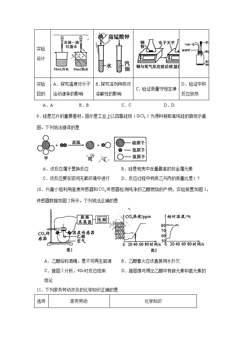 2025年湖北省荆楚联盟中考三模化学试题（无答案）第3页