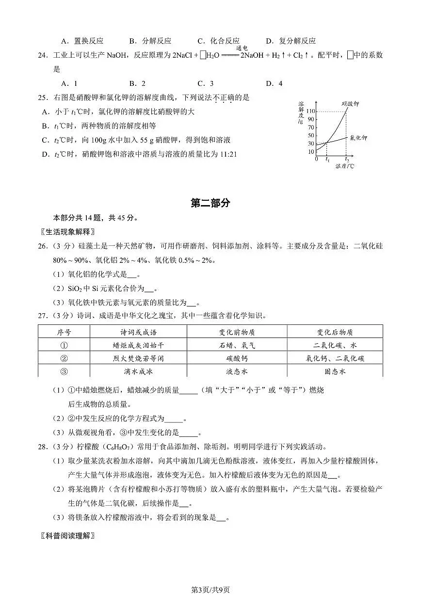 2023北京石景山区初三二模化学试卷（含答案）第3页