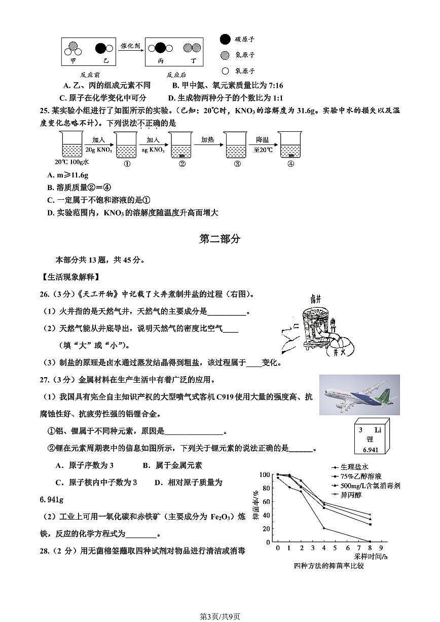 2023北京顺义区初三二模化学试卷（含答案）第3页