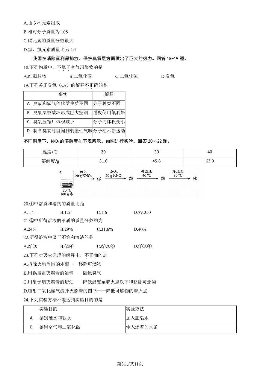 2023北京西城区初三二模化学试卷（含答案）第3页
