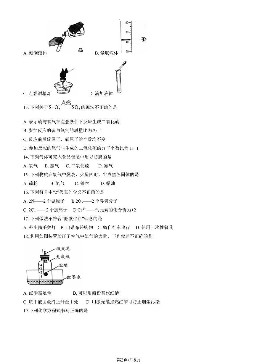 2023北京燕山区初三二模化学试卷（含答案）第2页