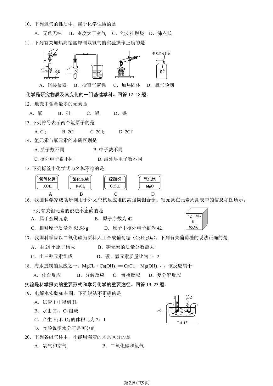 2023北京朝阳区初三二模化学试卷（含答案）第2页