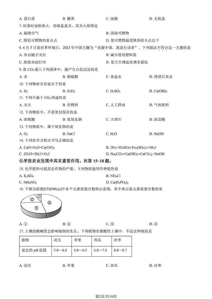 2023北京房山区初三二模化学试卷（含答案）第2页