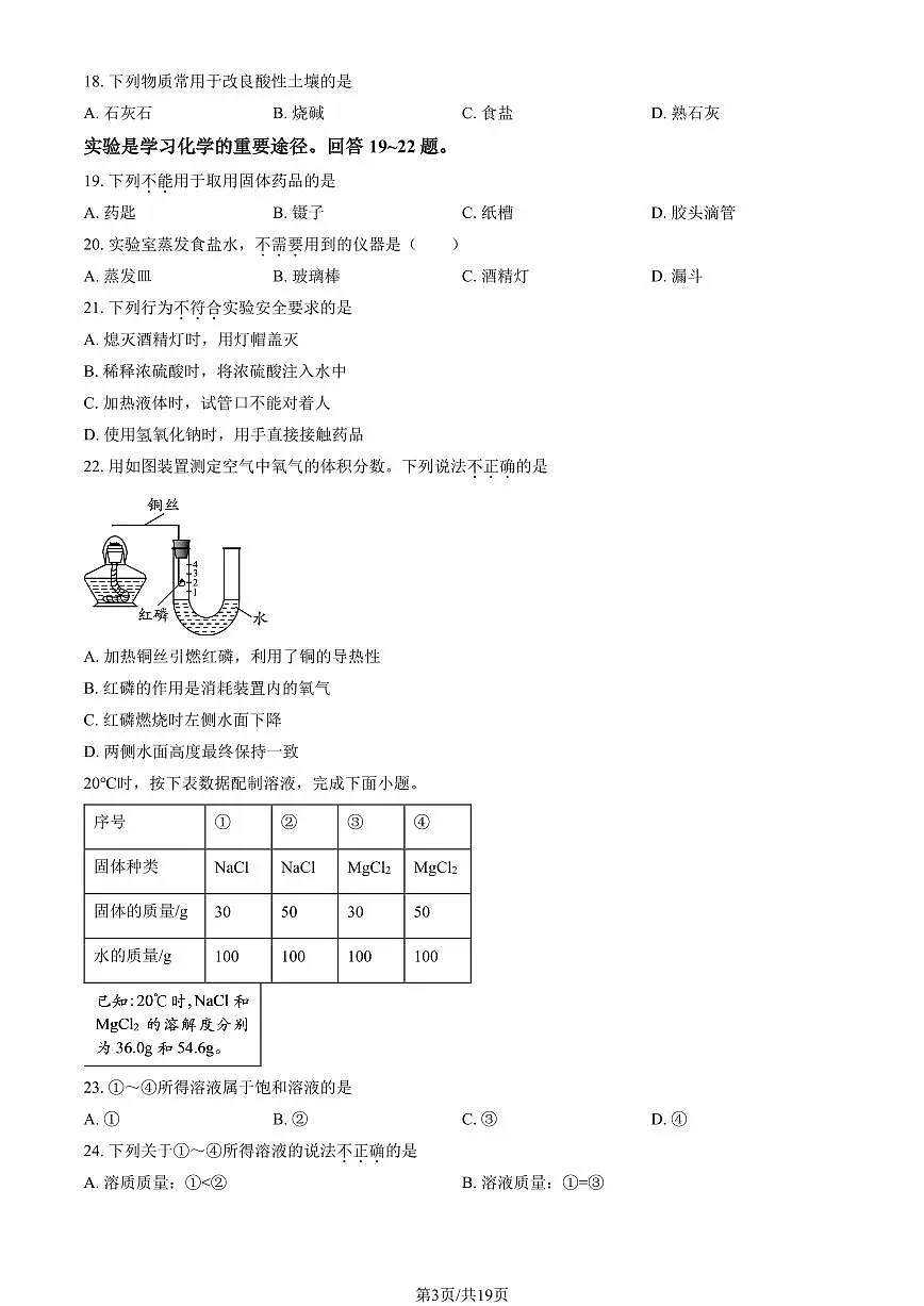 2023北京房山区初三二模化学试卷（含答案）第3页
