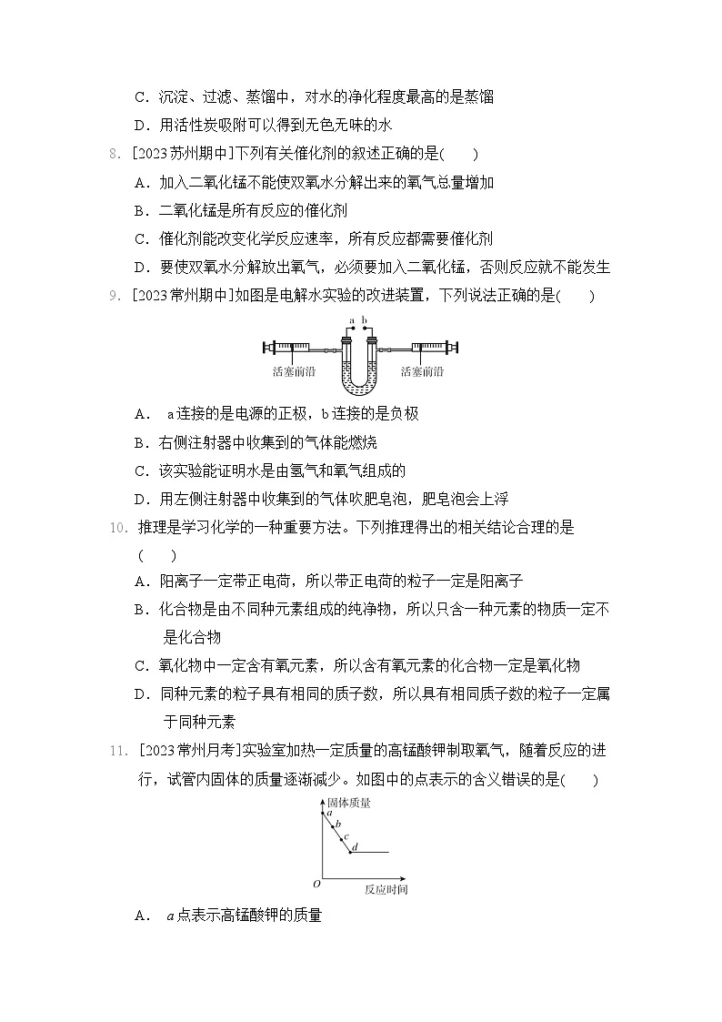 江苏省徐州市2024-2025学年九年级上学期化学期中模拟测试卷+第2页
