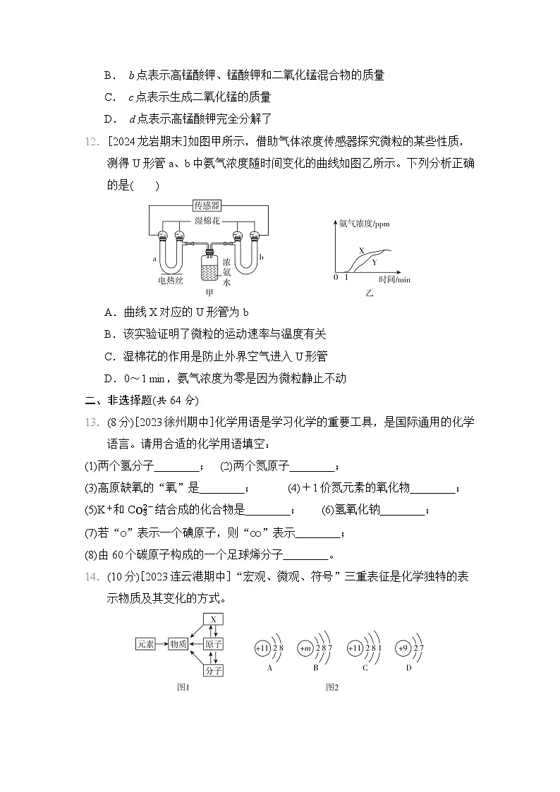 江苏省徐州市2024-2025学年九年级上学期化学期中模拟测试卷+第3页