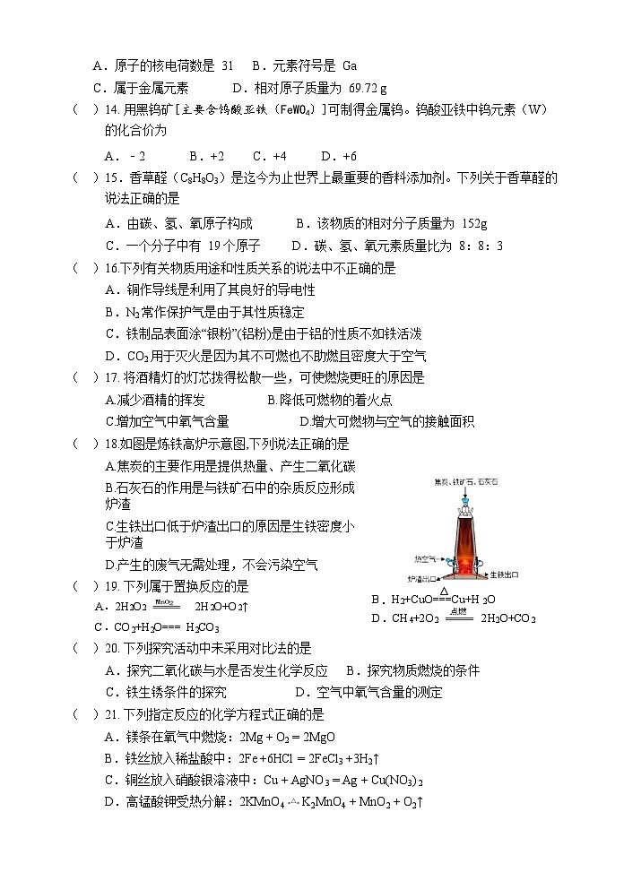 江苏省扬州市京华梅岭中学2023-2024学年九年级下学期第二次月考化学试题第2页
