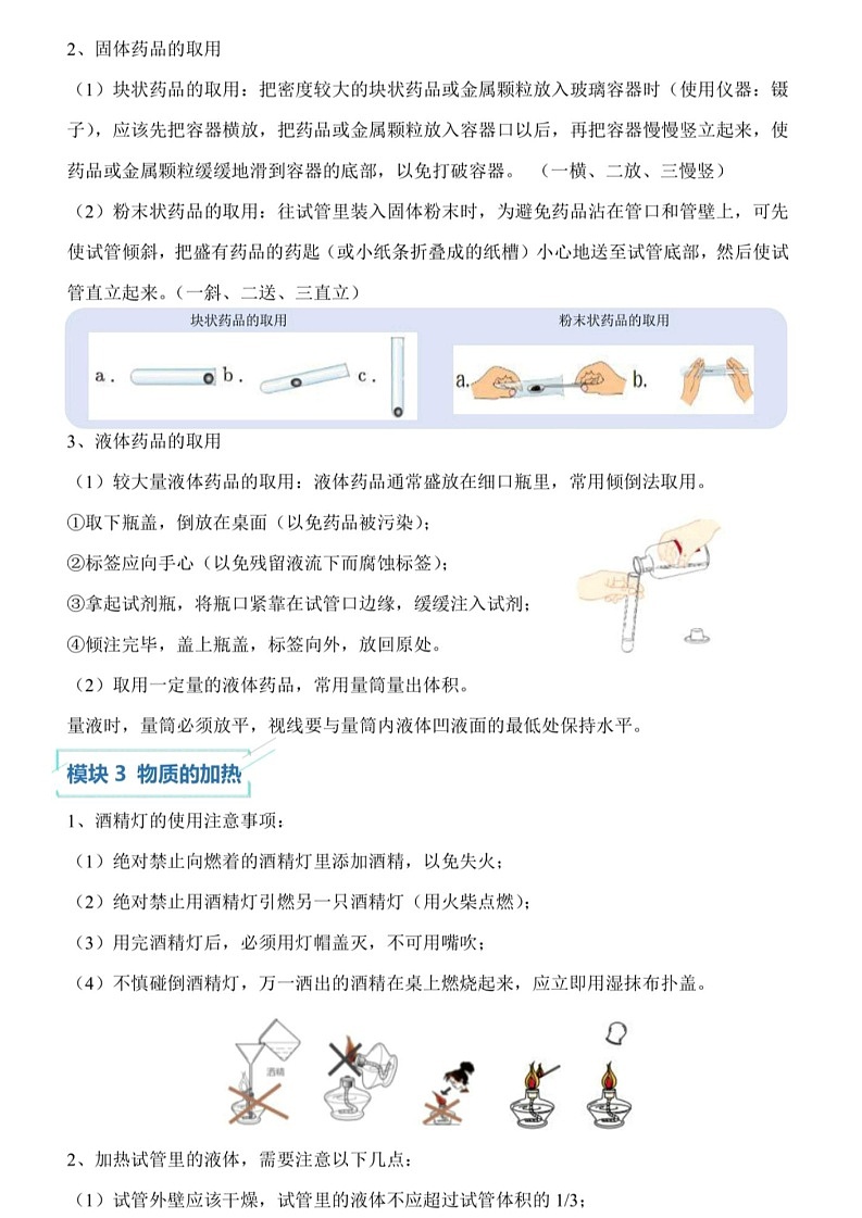 2025年初中化学精华知识手册第2页