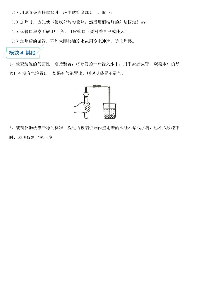 2025年初中化学精华知识手册第3页