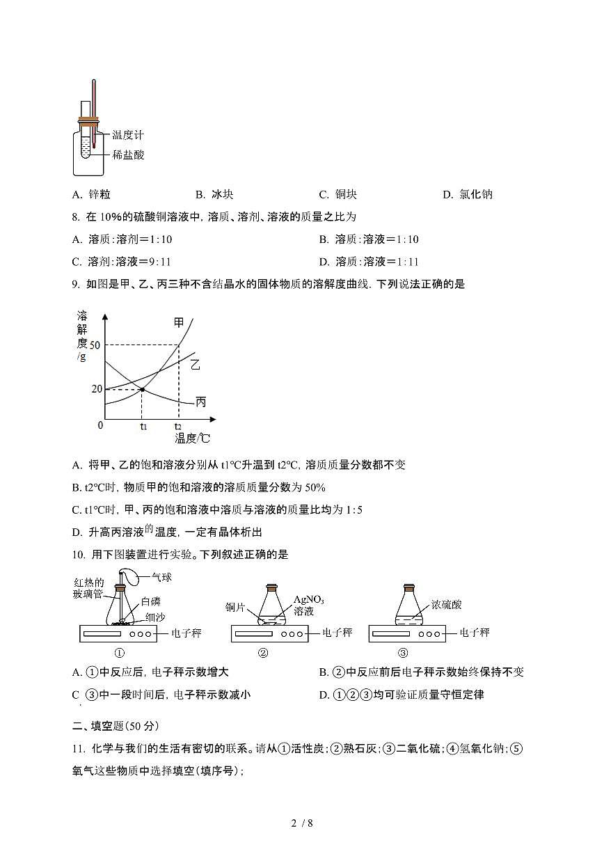 福建莆田2024_2025学年九年级第二学期第一次月考化学试卷[含答案]第2页
