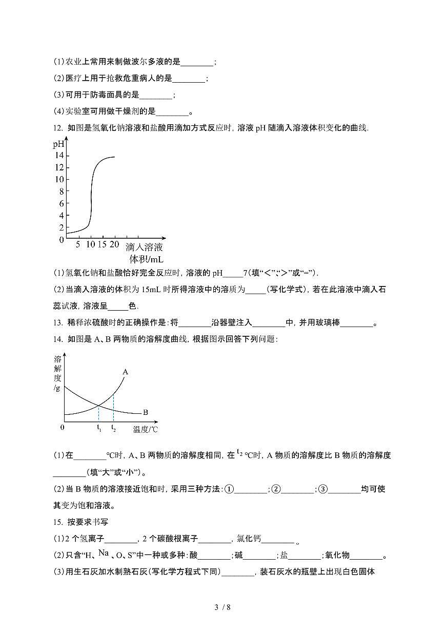 福建莆田2024_2025学年九年级第二学期第一次月考化学试卷[含答案]第3页