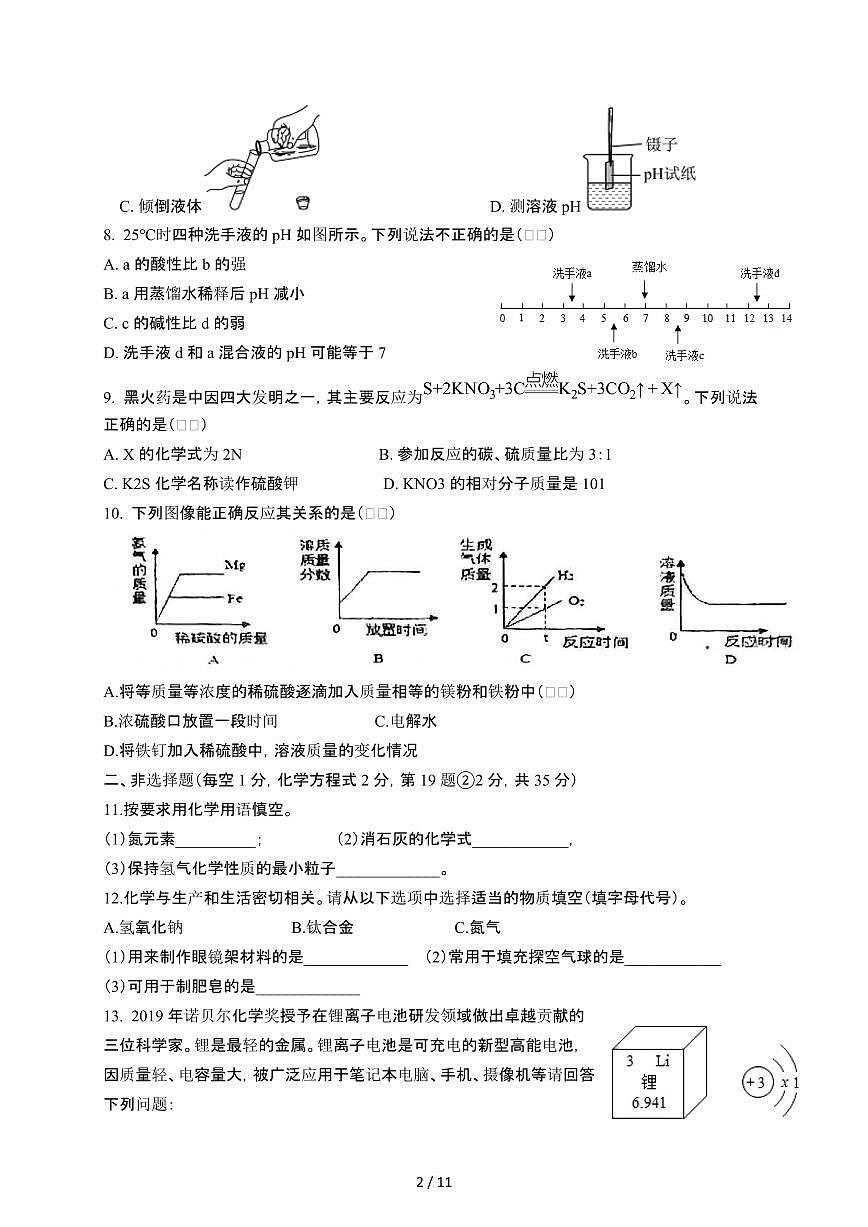 吉林延吉2024_2025学年九年级第二学期4月月考化学试卷[有答案]第2页