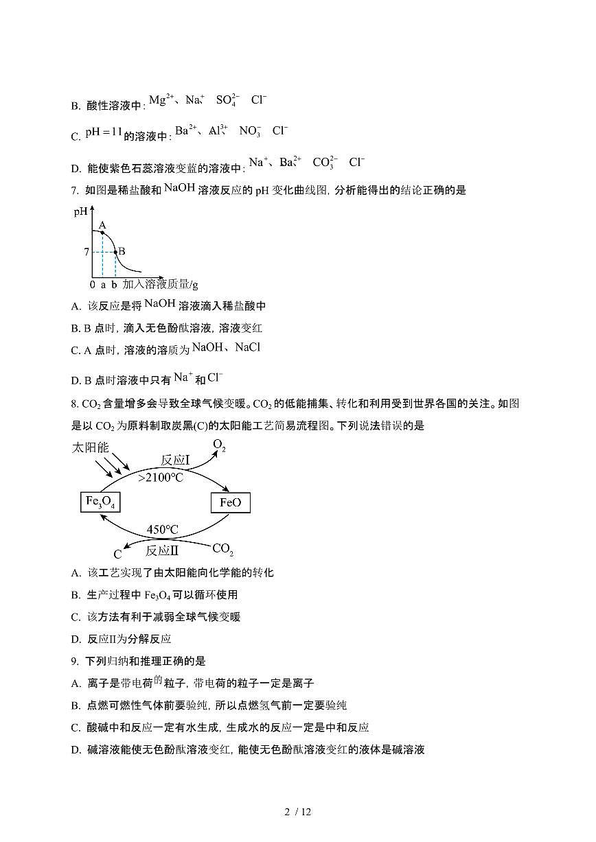 2024_2025学年山东济南长清区九年级第二学期3月月考化学试卷[有答案]第2页