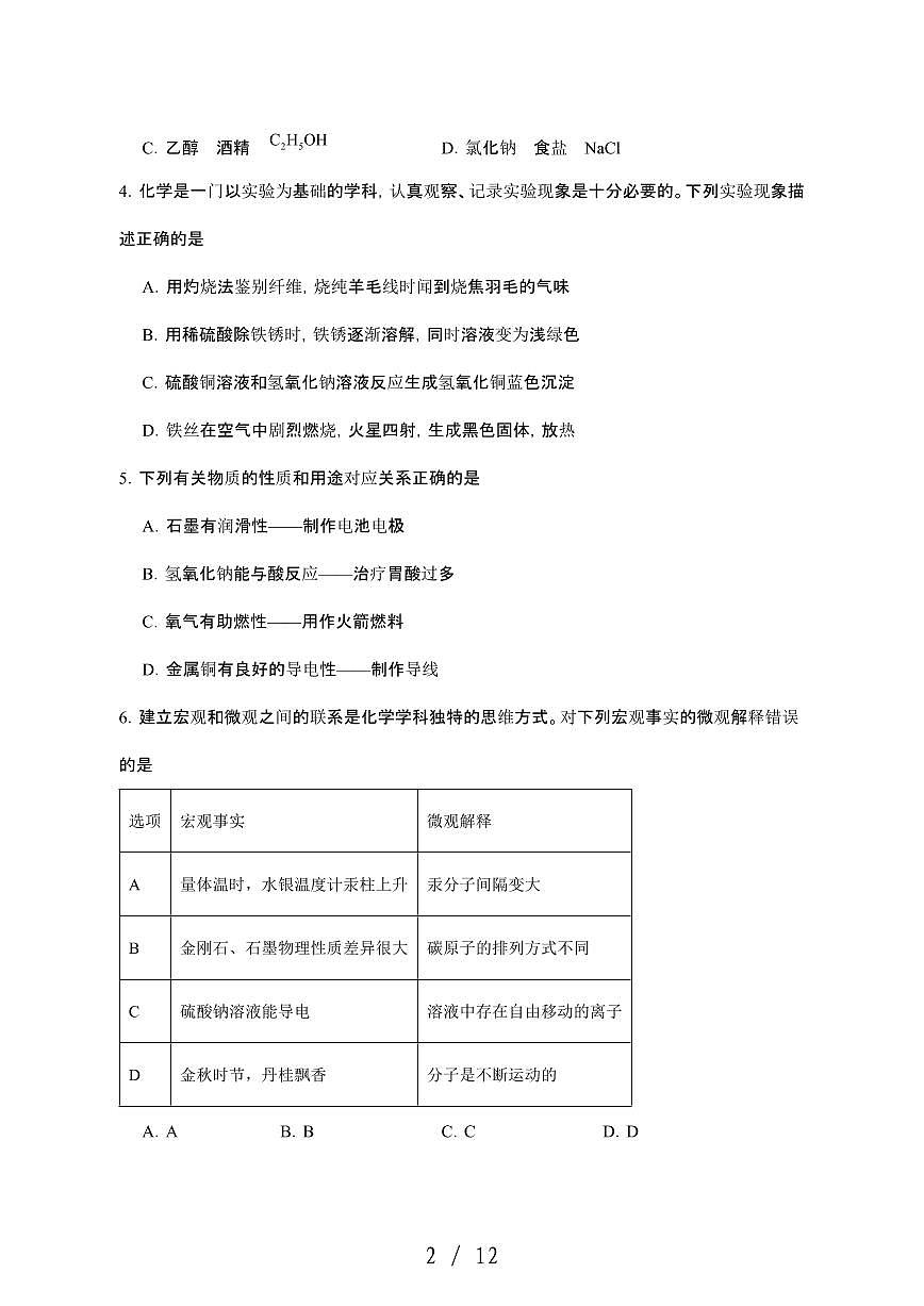 黑龙江绥化绥棱县2024_2025学年九年级第二学期4月月考化学试卷[有答案]第2页