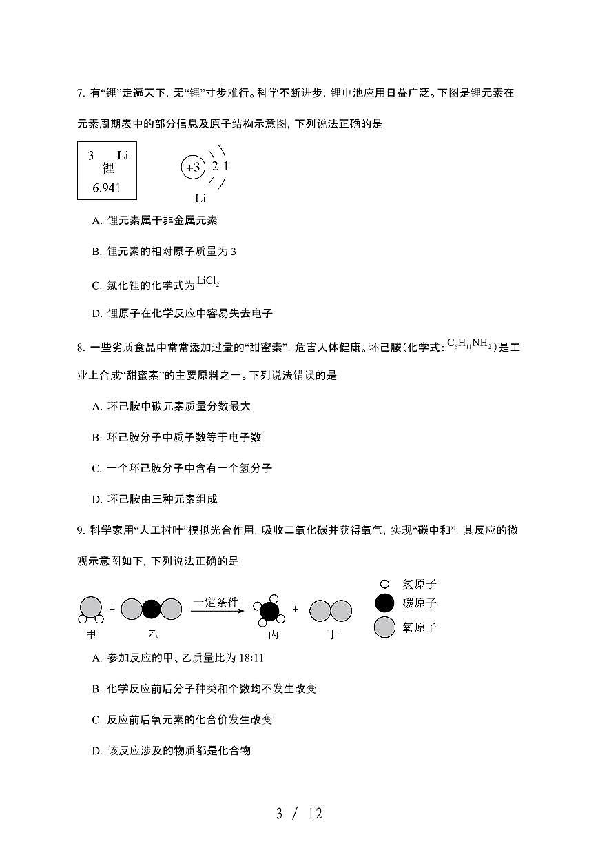 黑龙江绥化绥棱县2024_2025学年九年级第二学期4月月考化学试卷[有答案]第3页