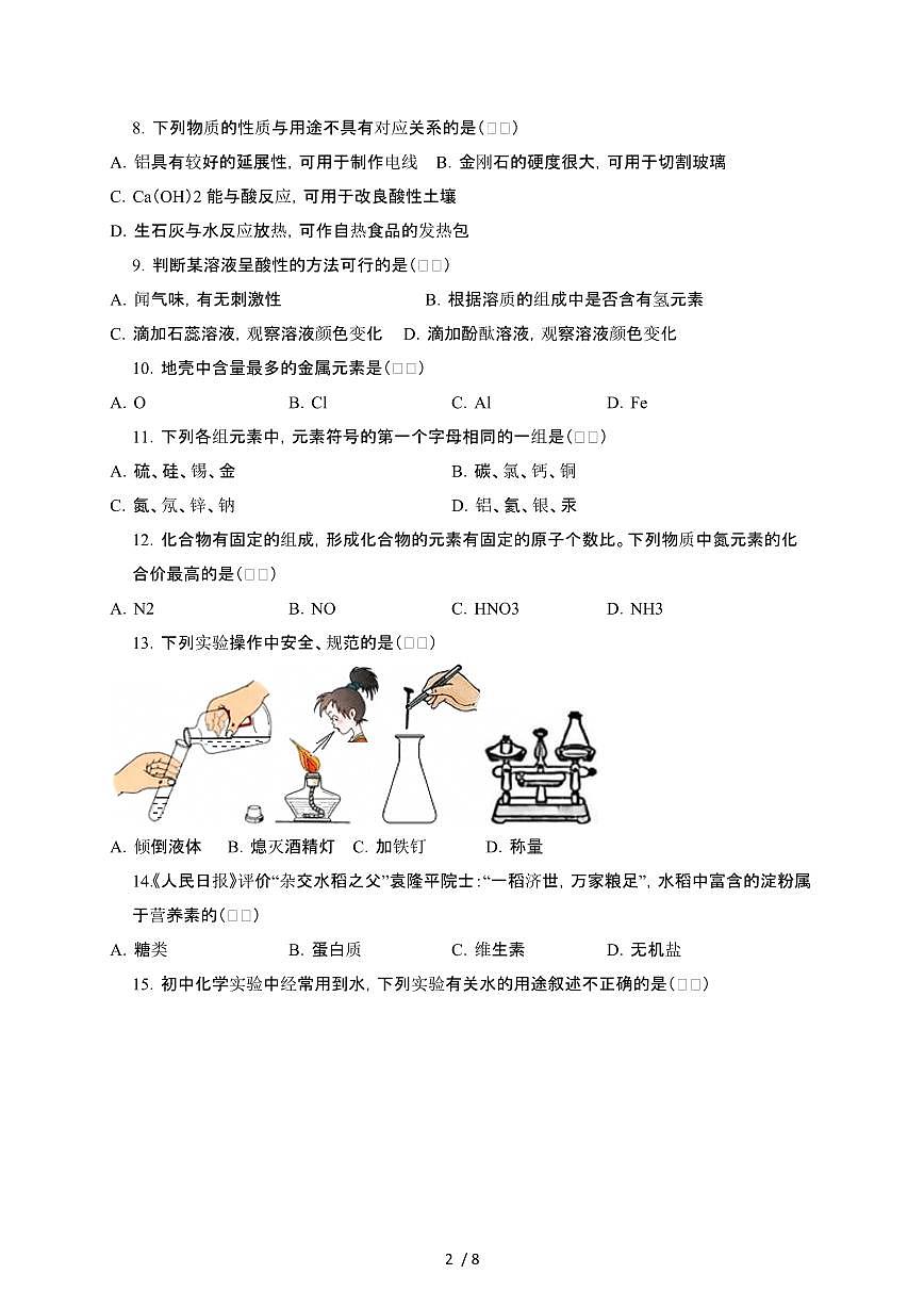 湖南祁阳2024_2025学年九年级第二学期第一次月考化学试卷[有答案]第2页