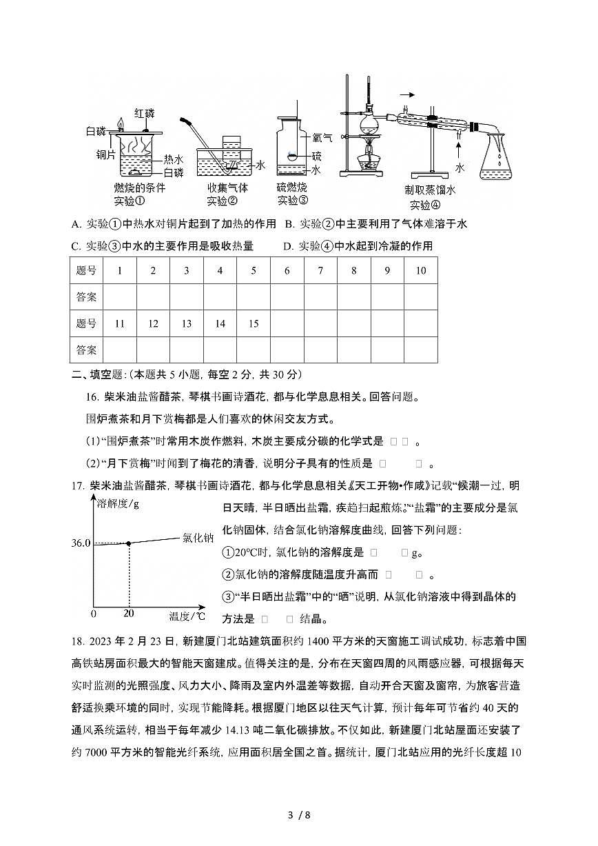 湖南祁阳2024_2025学年九年级第二学期第一次月考化学试卷[有答案]第3页
