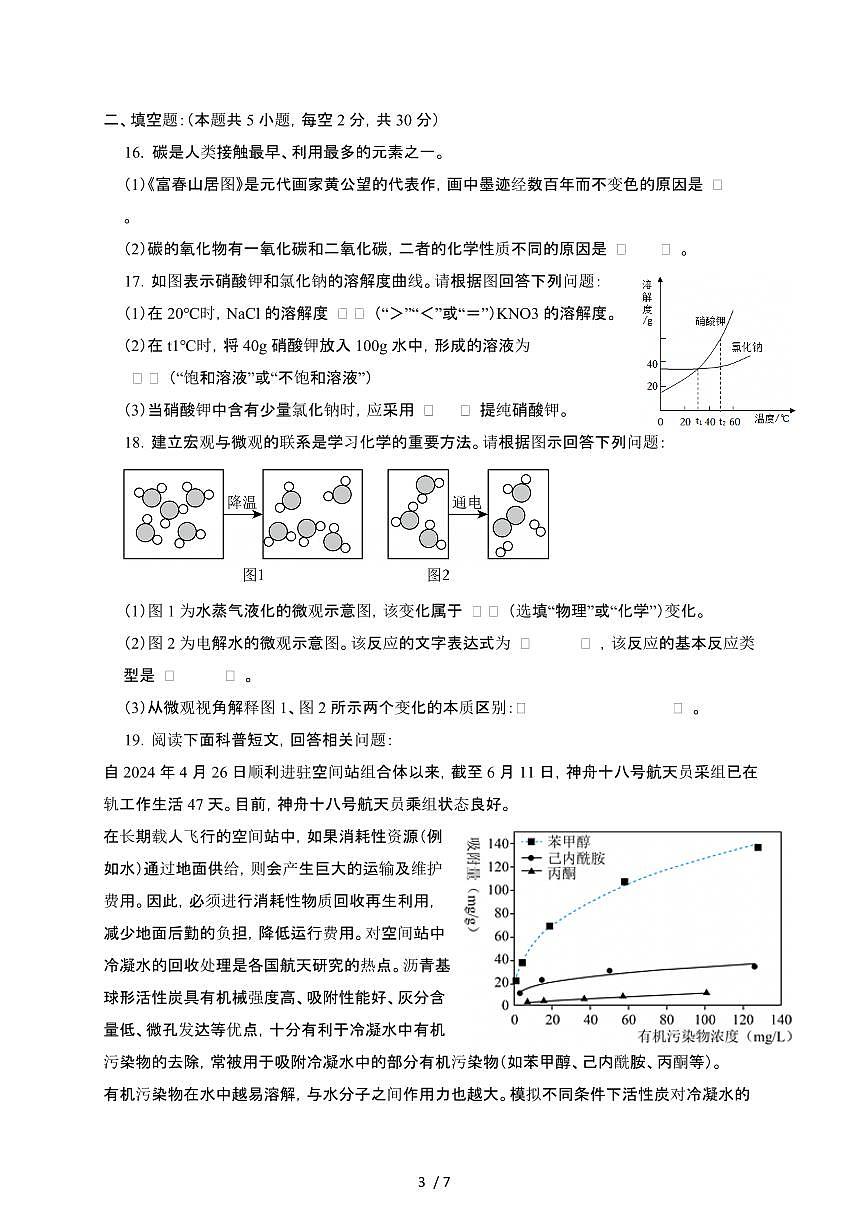 湖南祁阳2024_2025学年九年级第二学期第一次月考化学试卷1[有答案]第3页