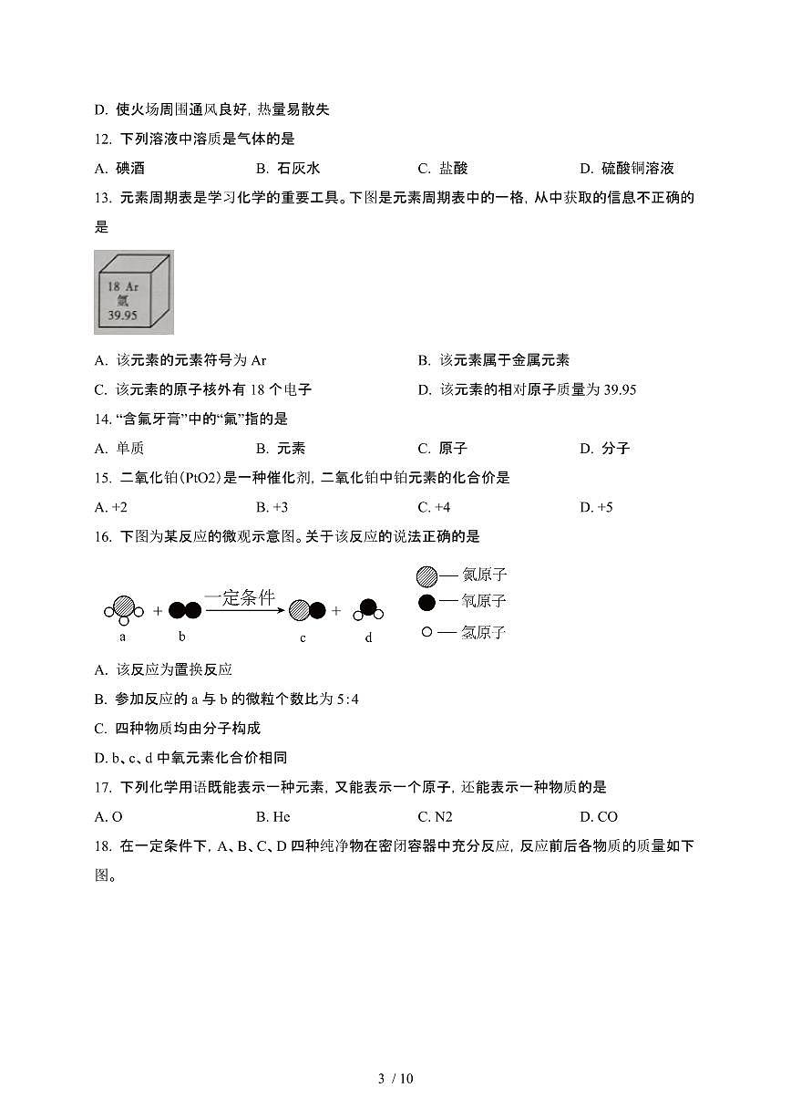 云南文山壮族苗族自治州文山2024_2025学年九年级第二学期3月月考化学试卷[有答案]第3页