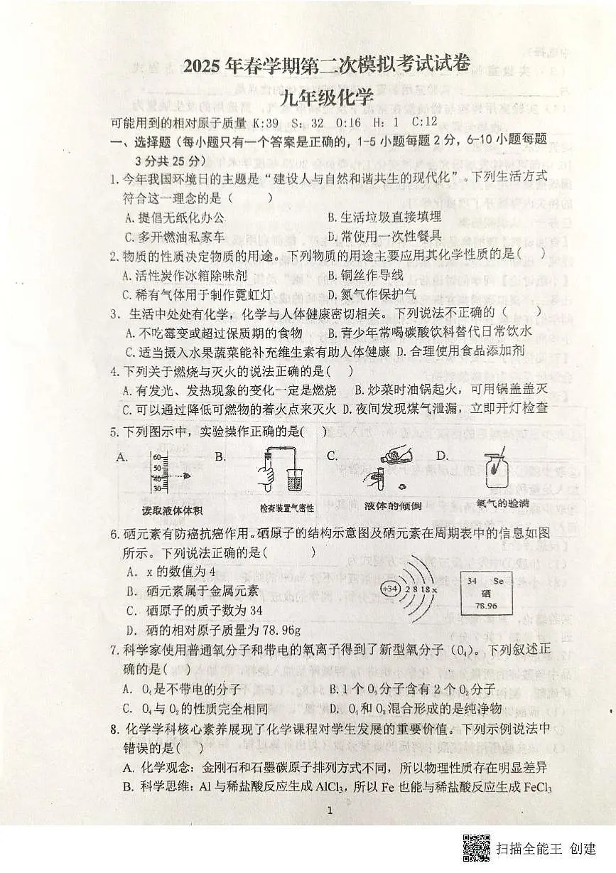 2025年甘肃省张掖市第一中学中考二模化学试题（中考模拟）第1页
