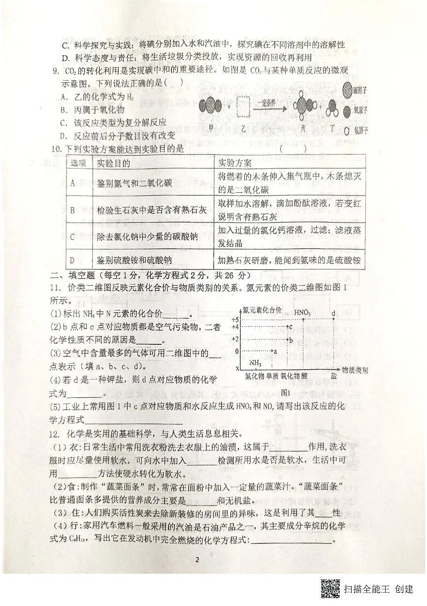 2025年甘肃省张掖市第一中学中考二模化学试题（中考模拟）第2页
