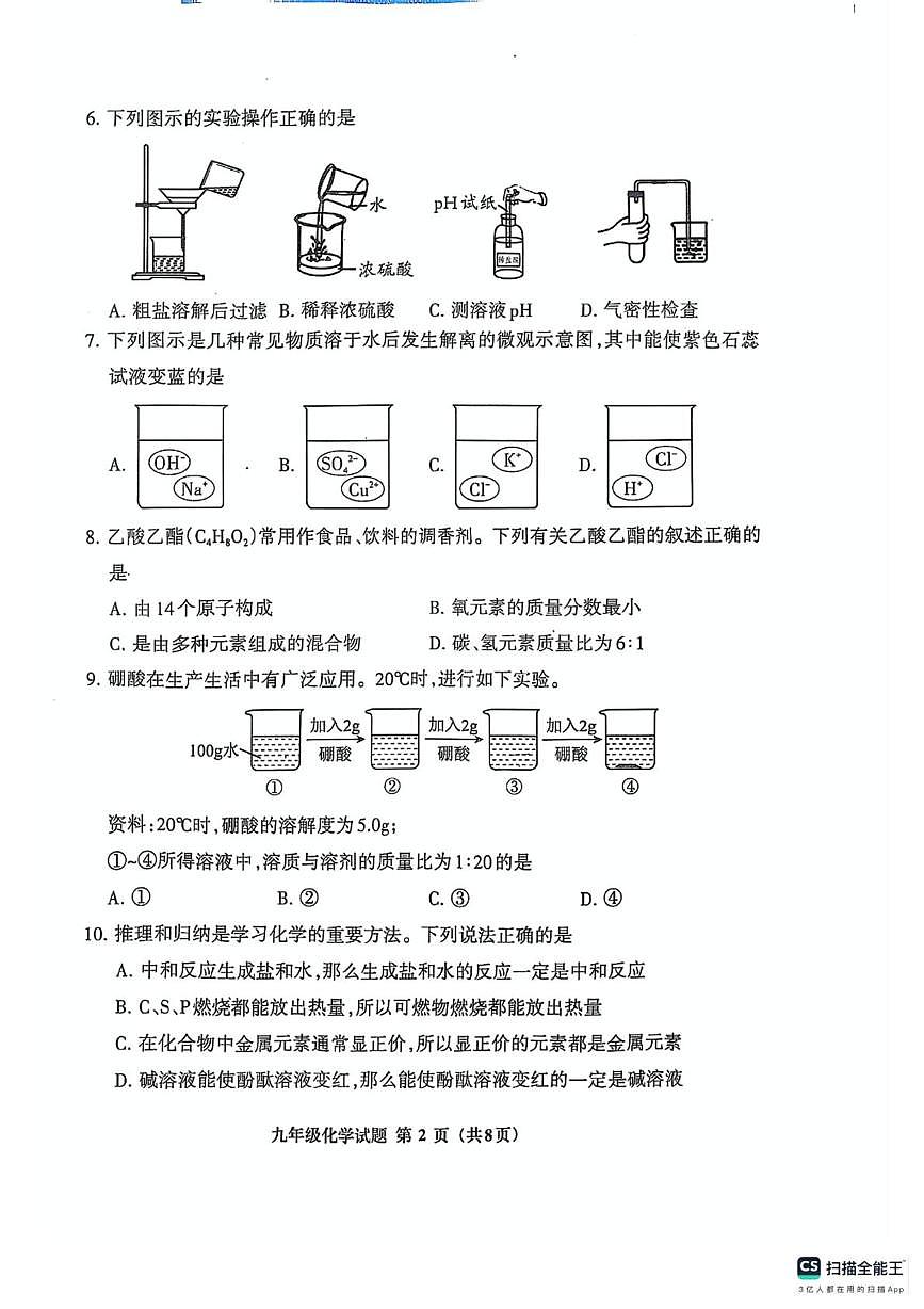 2025年福建省三明市三元区九年级化学质量检测二（中考模拟）第2页
