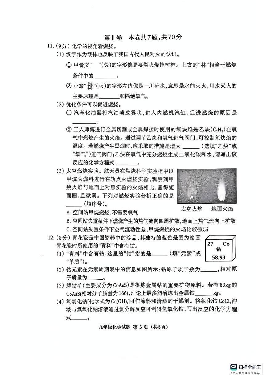 2025年福建省三明市三元区九年级化学质量检测二（中考模拟）第3页