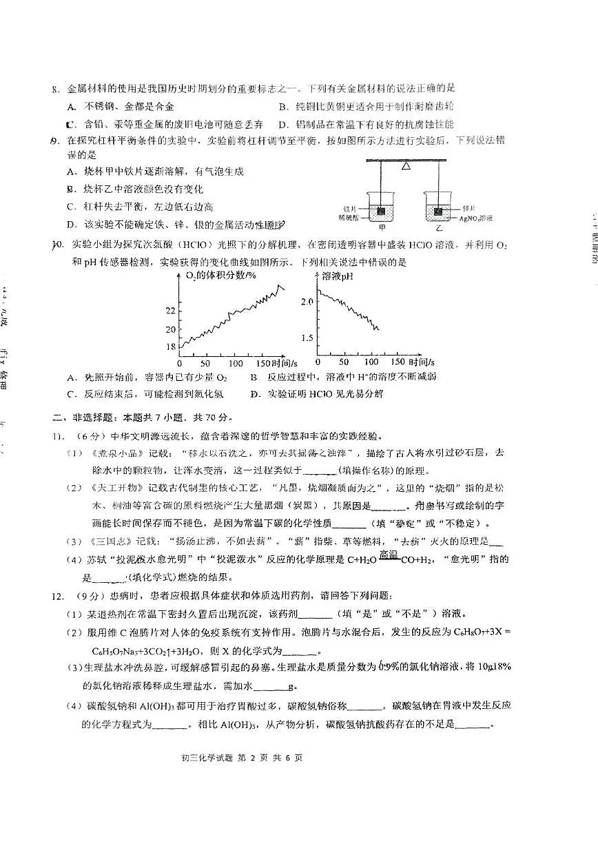 2025年福建省泉州市石狮市中考化学适应性练习（中考模拟）第2页