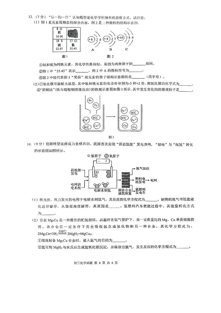 2025年福建省泉州市石狮市中考化学适应性练习（中考模拟）第3页