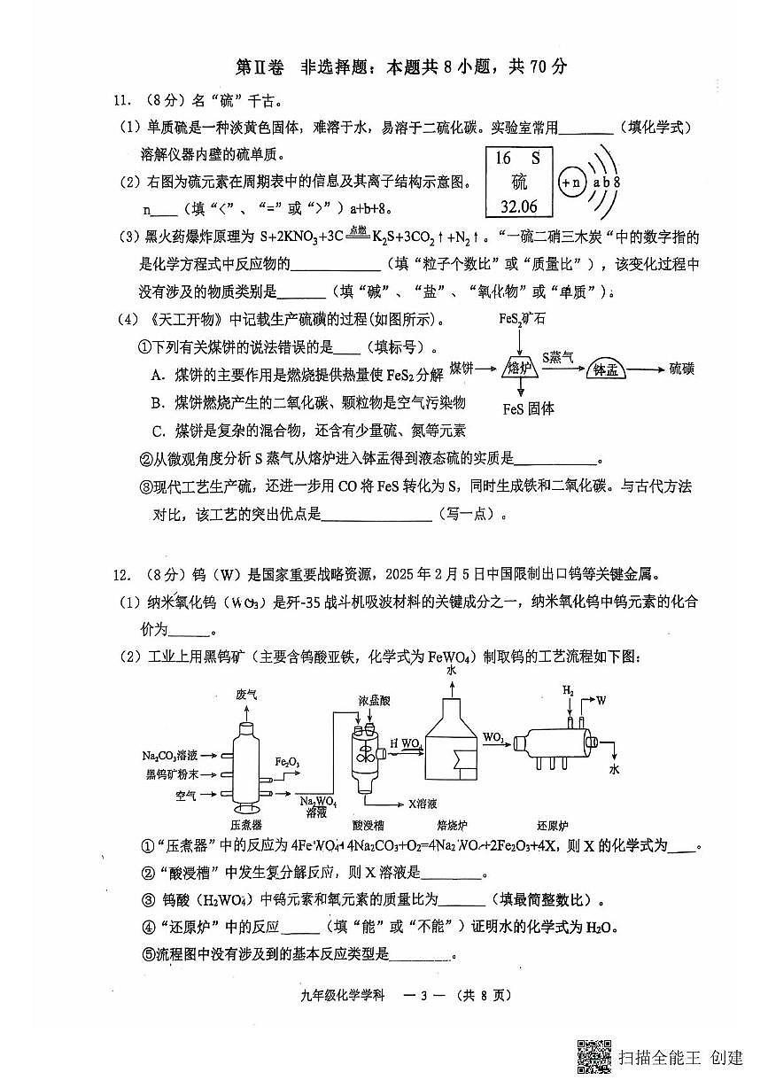 2025年福建省福州第十六中学教育集团中考适应性训练化学试卷（中考模拟）第3页