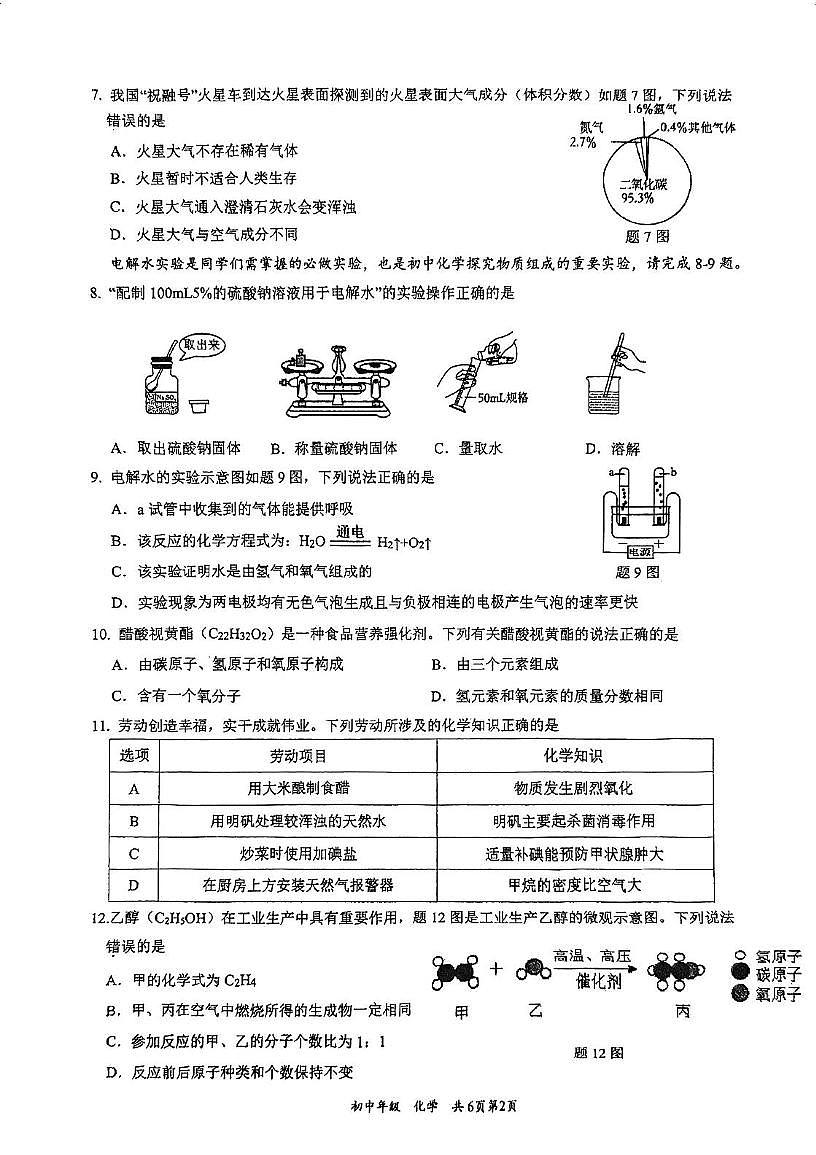 2025年广东省珠海市凤凰中学教育集团中考二模化学试卷（中考模拟）第2页