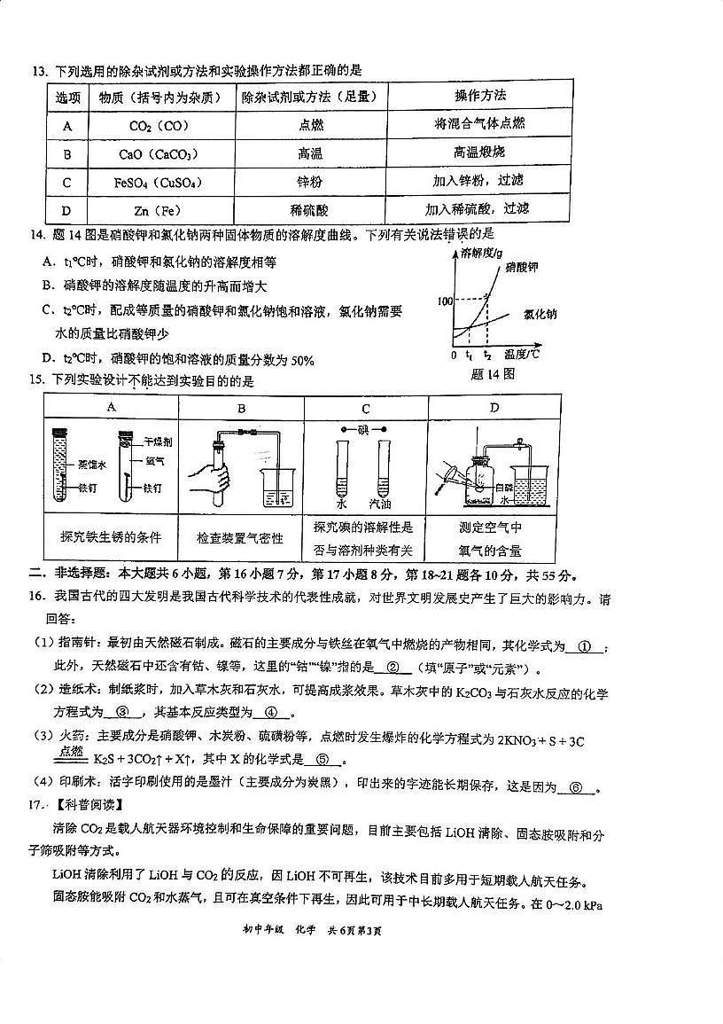 2025年广东省珠海市凤凰中学教育集团中考二模化学试卷（中考模拟）第3页