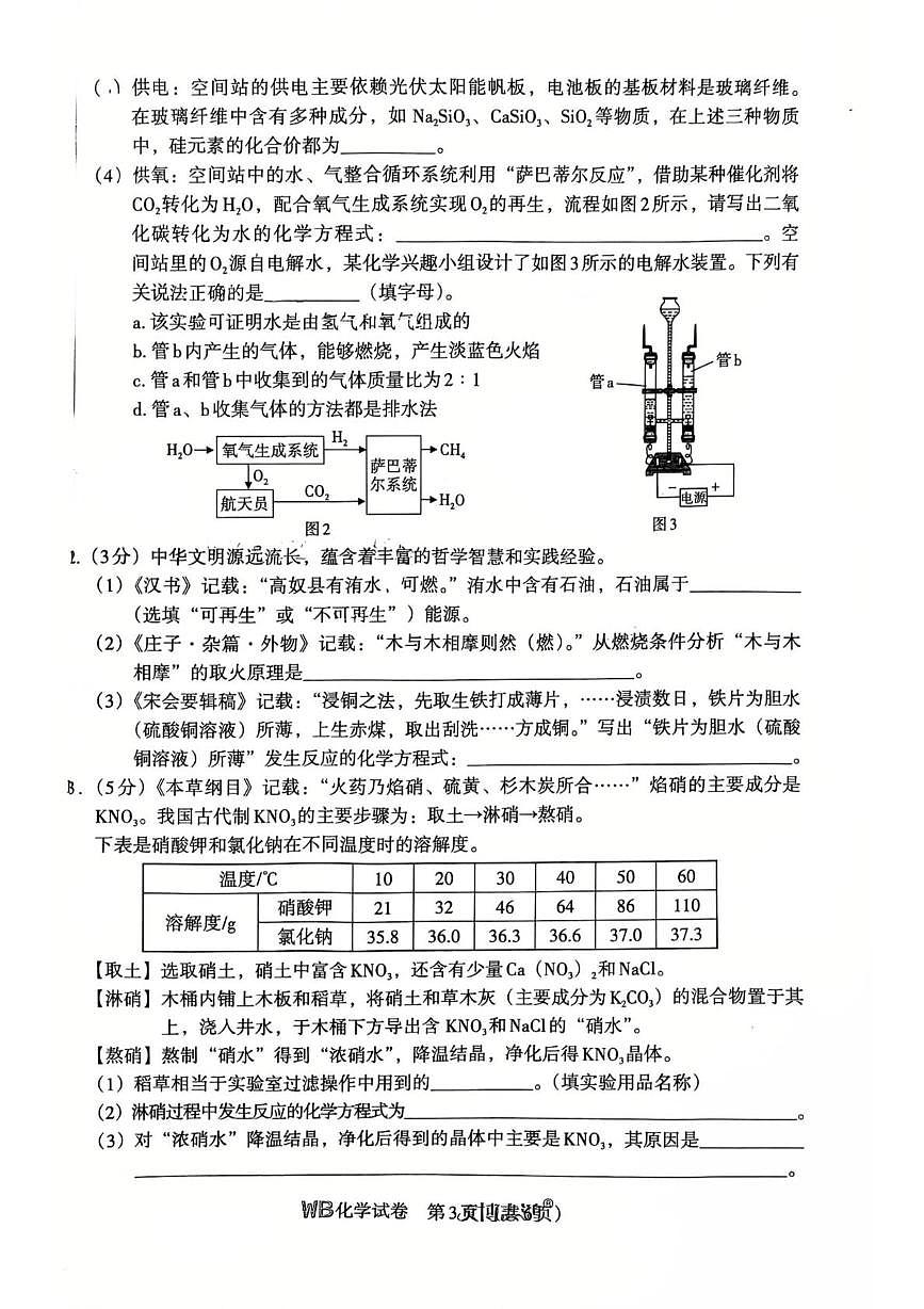 2025年河北省唐山市路北区凤凰中学中考三模化学试卷（中考模拟）第3页