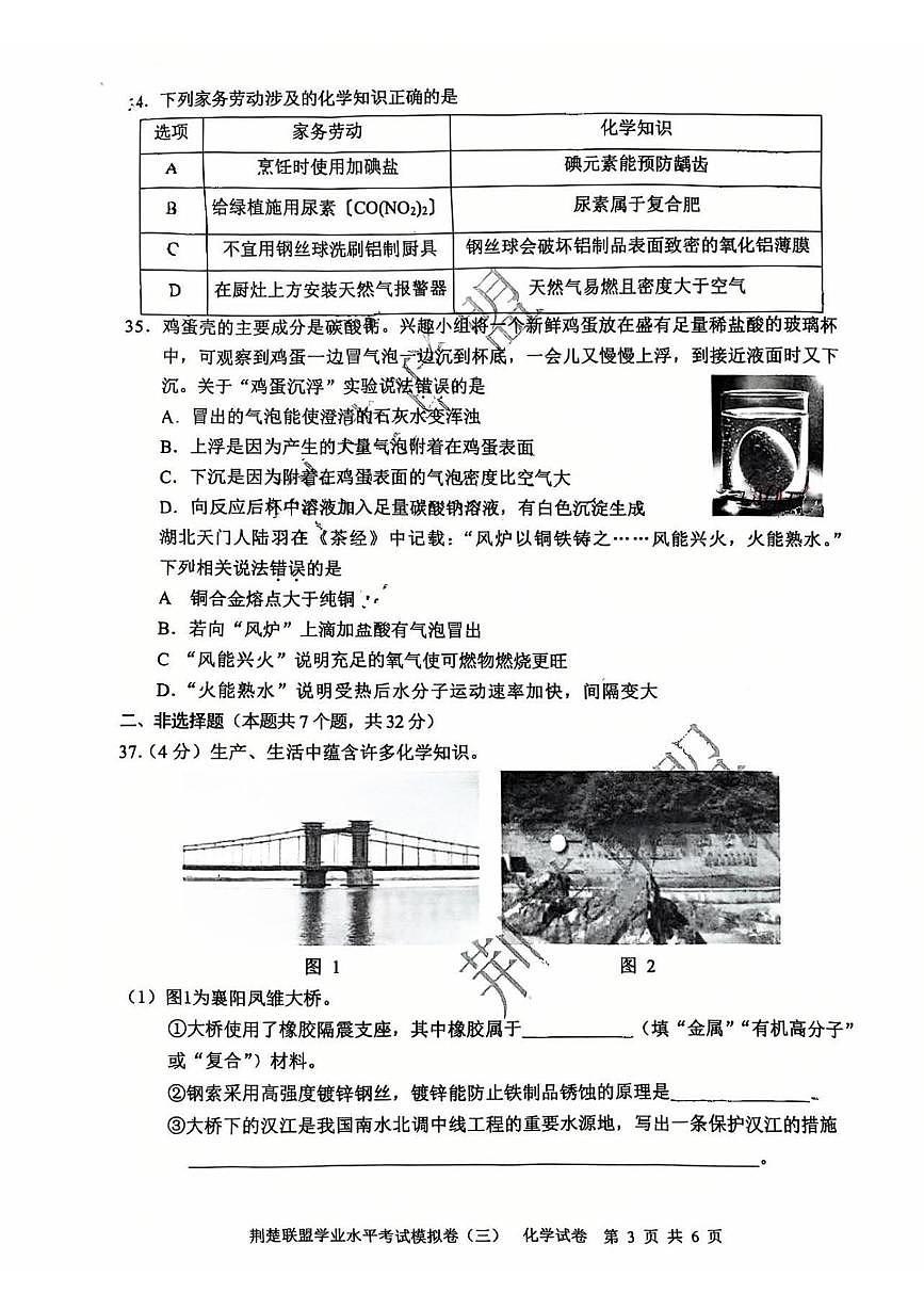 2025年湖北省荆楚联盟中考三模化学试题（中考模拟）第3页