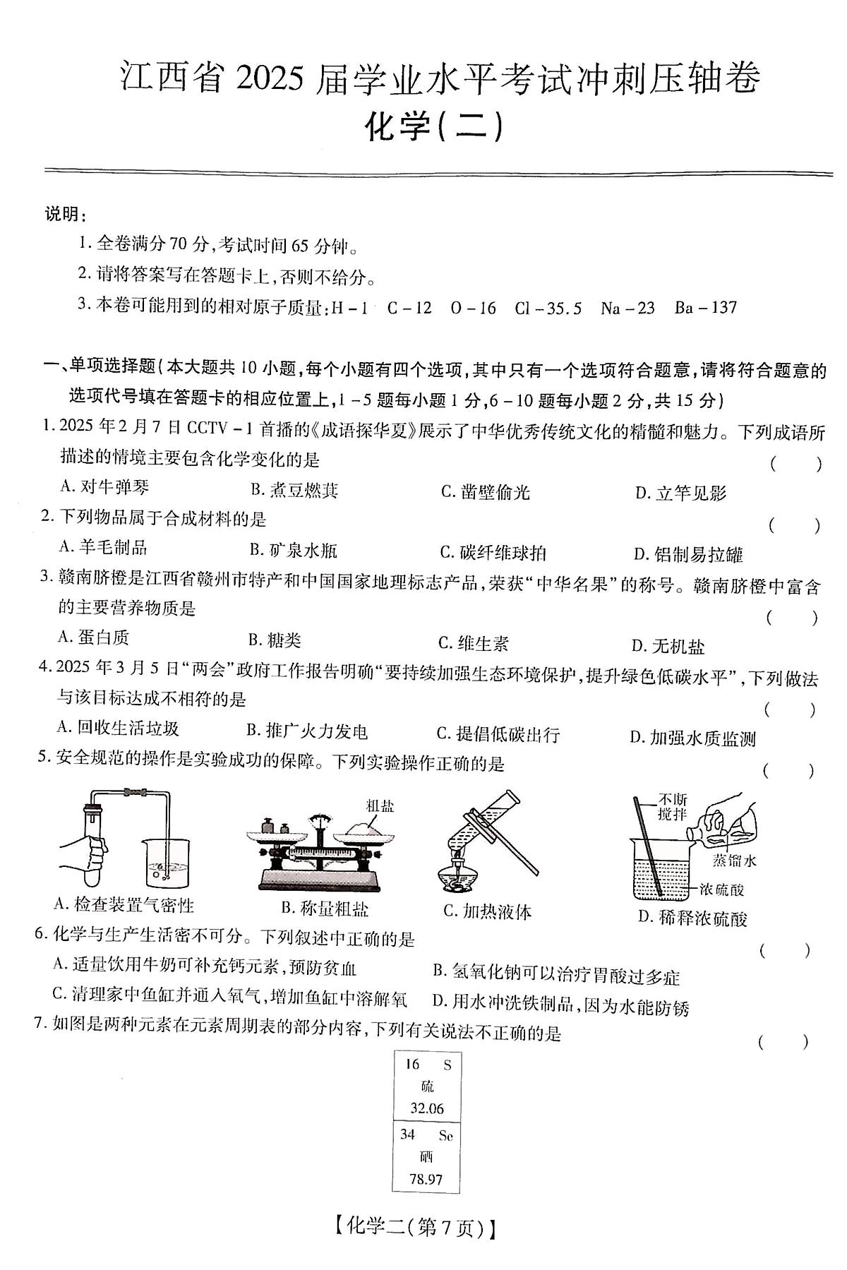 2025年江西省新余市分宜县中考第三次模拟考试化学试卷（中考模拟）第1页