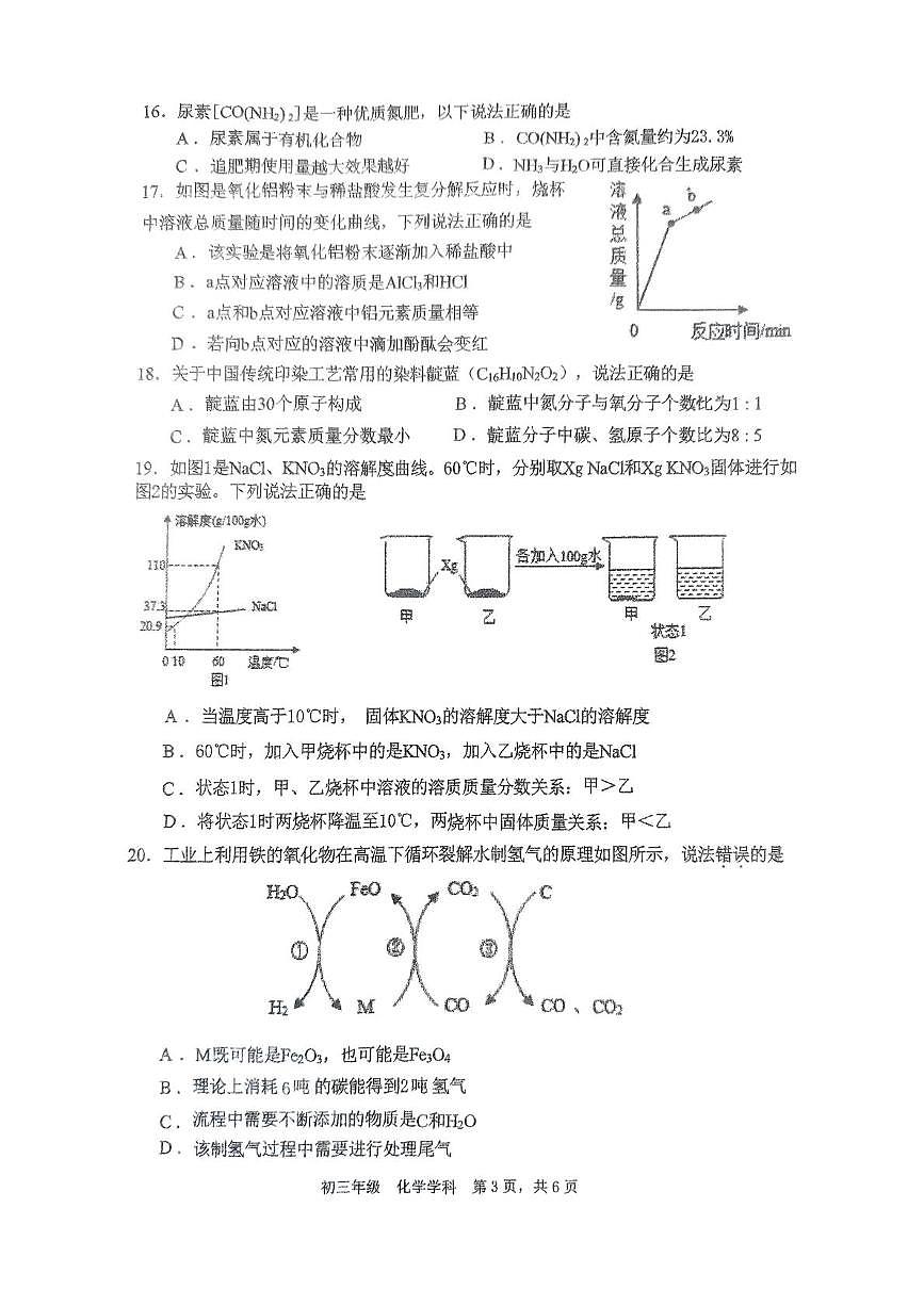2025年江苏省扬州市竹西中学中考三模化学试题（中考模拟）第3页