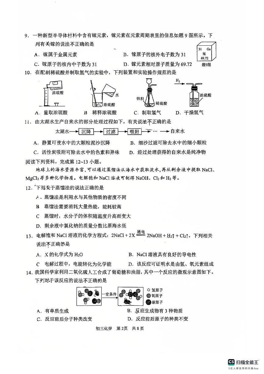 2025年江苏省苏州市高新区实验中学中考三模化学（中考模拟）第2页