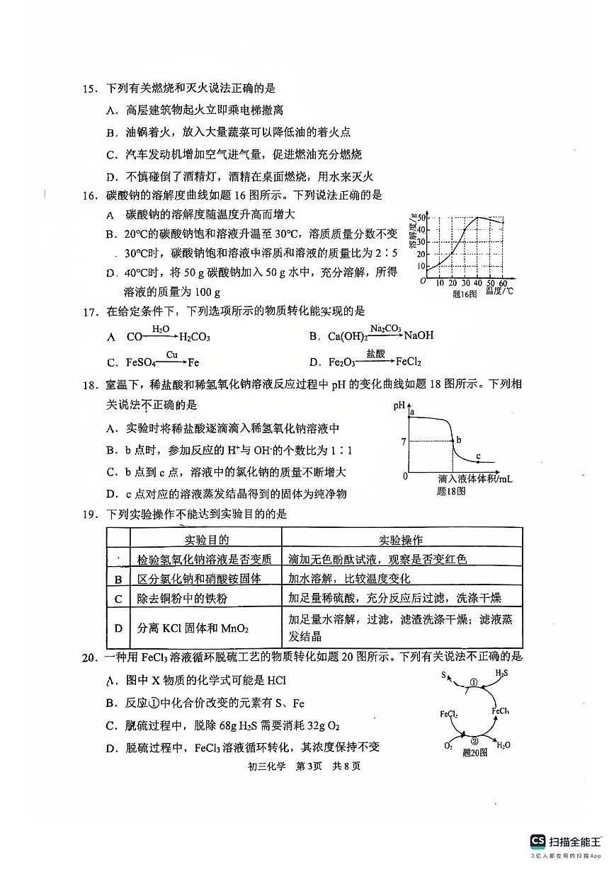 2025年江苏省苏州市高新区实验中学中考三模化学（中考模拟）第3页