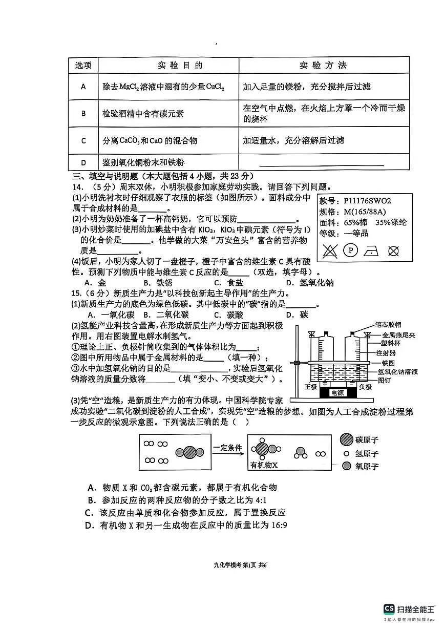 2025年江西省吉安市第一中学中考一模化学试题（中考模拟）第3页