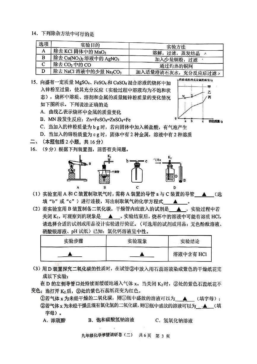 2025年江苏省南京市玄武区中考二模化学试卷（中考模拟）第3页
