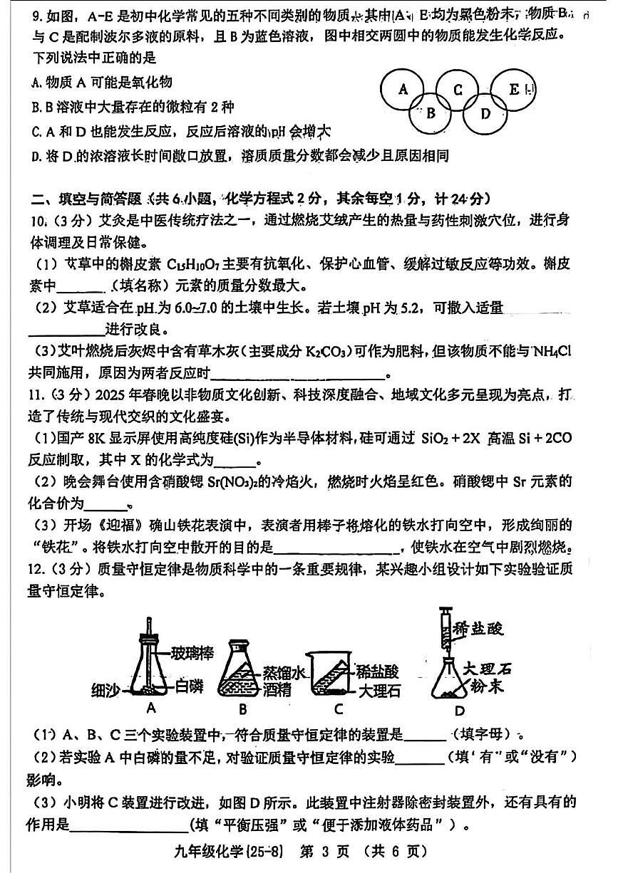 2025年陕西省西安市工业大学附属中学中考八模化学试题（中考模拟）第3页