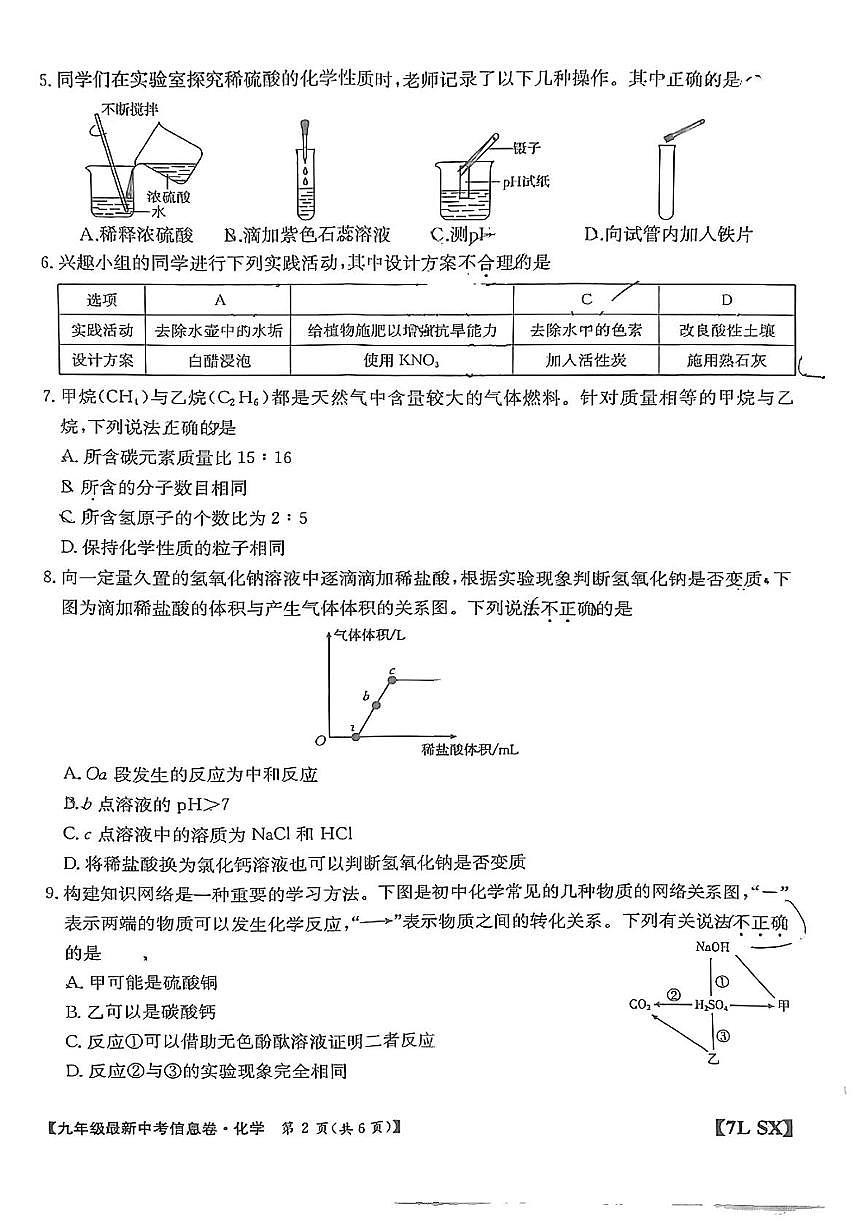 2025年陕西省宝鸡市宝鸡第一中学第四次模拟预测化学试题（中考模拟）第2页